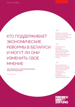 Kto prodderživaet ekonomičeskie reformy v Belarusi i mogut li oni izmenit' svoe mnenie